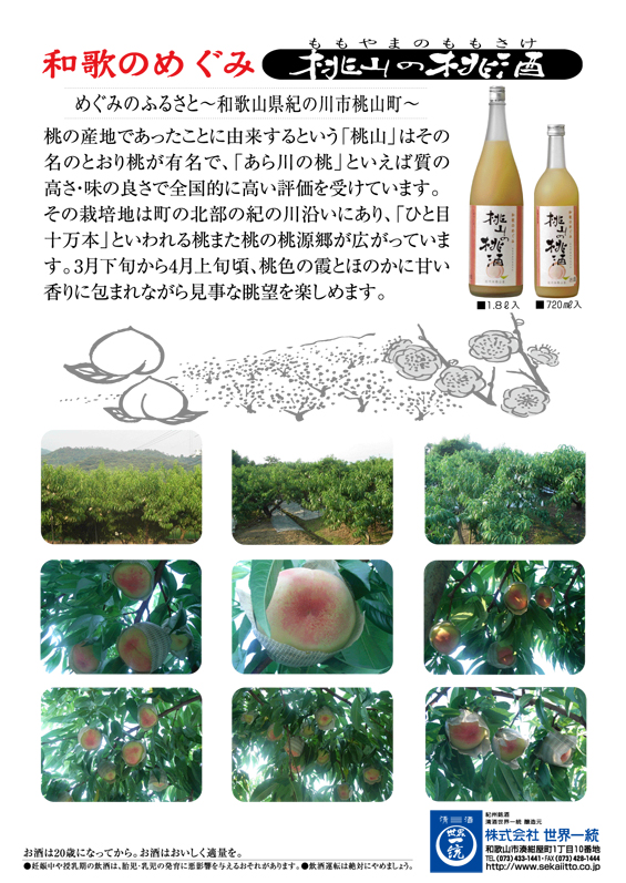 清酒 世界一統 和歌のめぐみ